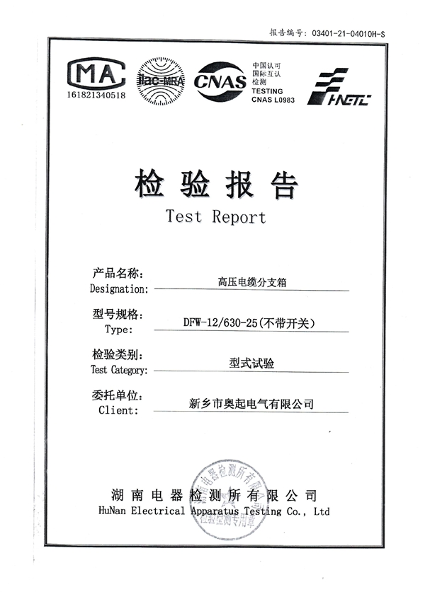 高壓電纜分支箱-1